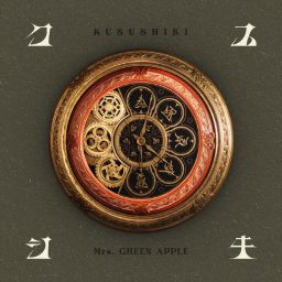 X　Mrs. GREEN APPLE Mrs. GREEN APPLE「クスシキ」Official Music Video -Mrs. GREEN
