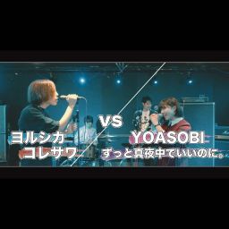 ずとまよ　18ビット版 ずとまよ 18ビット版 ZUTOMAYO – Byoushinwo Kamu (Music Video