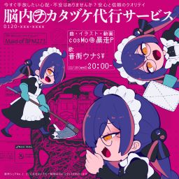 Miseryです!! リクエスト 3点 まとめ商品 BeatSaver - Map - Brain Tidying Service - cosMo@Bousou-P