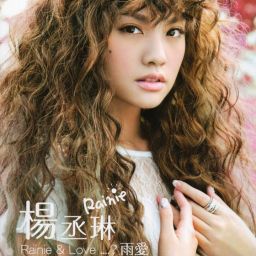 楊丞琳(Rainie Yang) CD セット ディスクのみ 楊丞琳(Rainie Yang) CD セット ディスクのみ